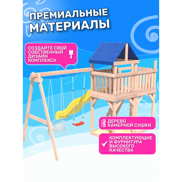 Детская площадка неокрашенная с балконом, качелями и плетенным креслом